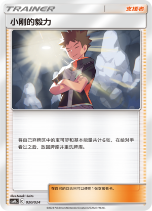 Brock's Grit 020 Battle Party Set Metal Deck