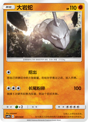 Onix 001 Battle Party Set Metal Deck