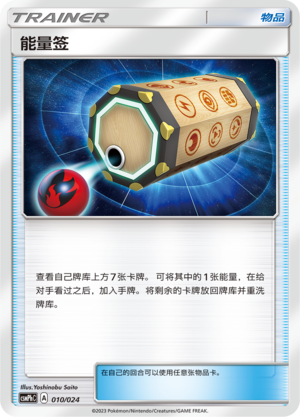 Energy Loto 010 Battle Party Set Metal Deck
