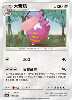 Lickilicky 008 Battle Party Set Metal Deck