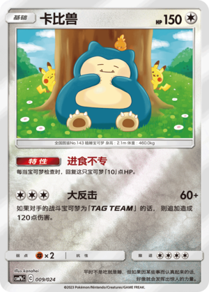 Snorlax