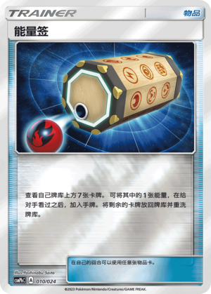 Energy Loto