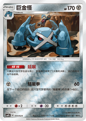 Metagross