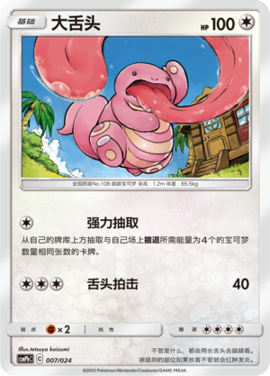Lickitung 007 Battle Party Set Metal Deck