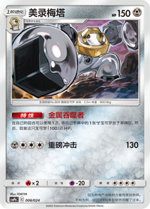 Melmetal 006 Battle Party Set Metal Deck