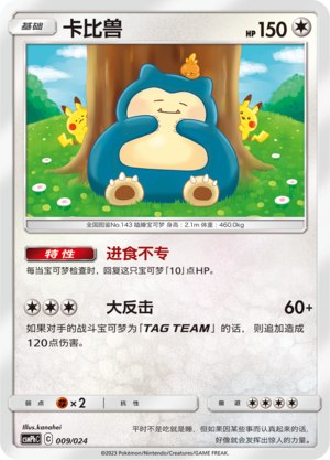 Snorlax 009 Battle Party Set Metal Deck