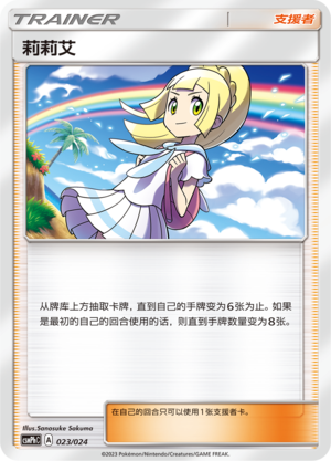 Lillie 023 Battle Party Set Metal Deck
