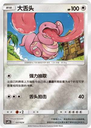 Lickitung