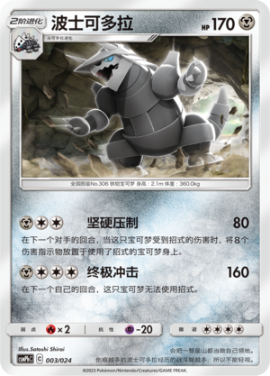 Aggron 003 Battle Party Set Metal Deck