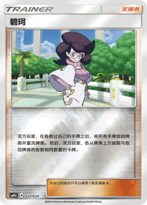 Wicke