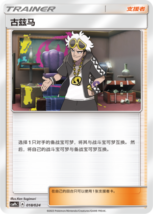 Guzma 018 Battle Party Set Metal Deck