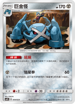 Metagross 004 Battle Party Set Metal Deck