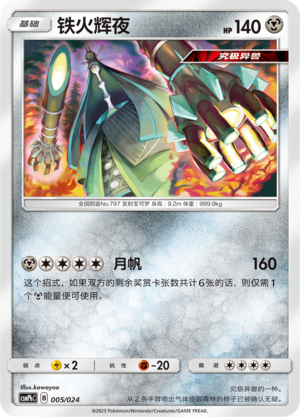 Celesteela 005 Battle Party Set Metal Deck