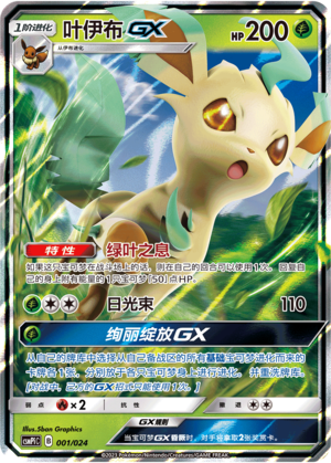 Leafeon GX 001 Battle Party Set Reward Pack