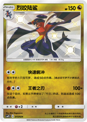 Garchomp 015 Battle Party Set Reward Pack