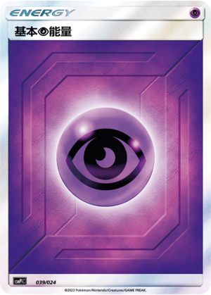 Psychic Energy 039 Battle Party Set Reward Pack