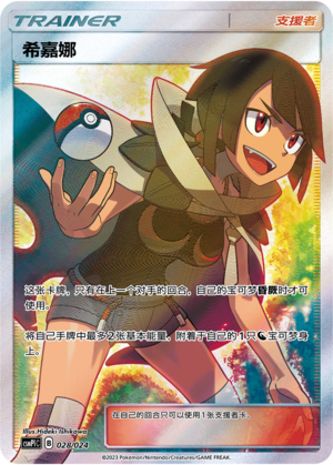 Zinnia 028 Battle Party Set Reward Pack
