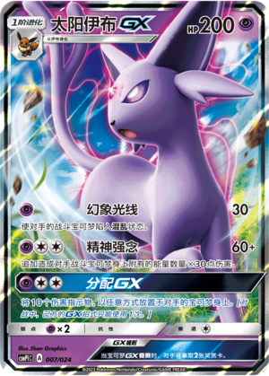 Espeon GX 007 Battle Party Set Reward Pack