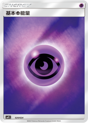 Psychic Energy 020 Battle Party Set Reward Pack