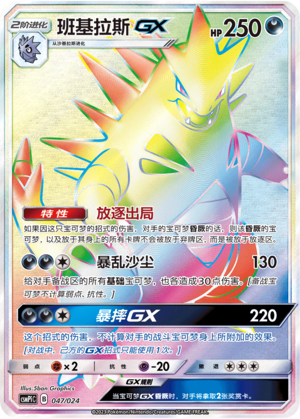 Tyranitar GX 047 Battle Party Set Reward Pack