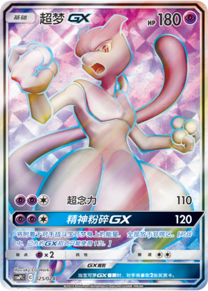Mewtwo GX 025 Battle Party Set Reward Pack