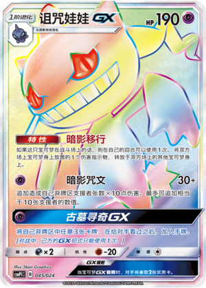Banette GX 045 Battle Party Set Reward Pack