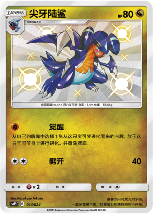 Gabite 014 Battle Party Set Reward Pack
