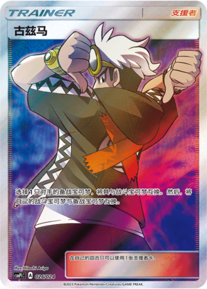 Guzma 026 Battle Party Set Reward Pack
