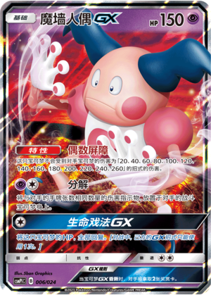 Mr. Mime GX 006 Battle Party Set Reward Pack