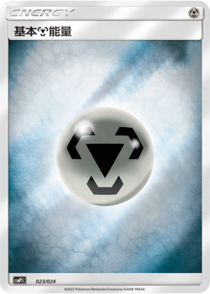Metal Energy 023 Battle Party Set Reward Pack
