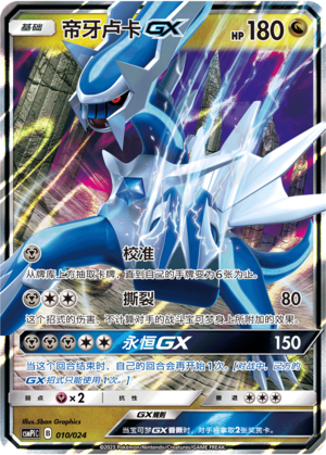 Dialga GX 010 Battle Party Set Reward Pack