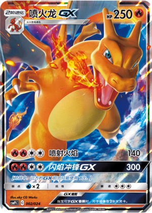 Charizard GX 002 Battle Party Set Reward Pack