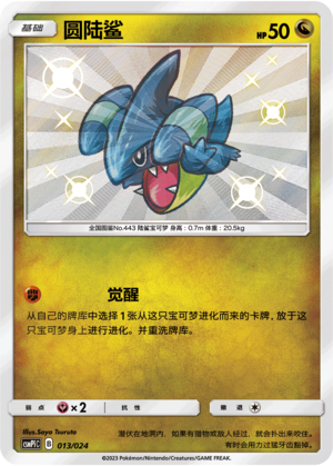 Gible 013 Battle Party Set Reward Pack