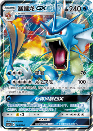 Gyarados GX 003 Battle Party Set Reward Pack