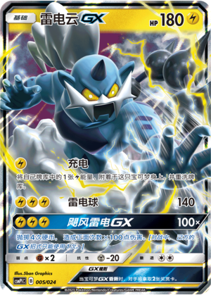 Thundurus GX 005 Battle Party Set Reward Pack