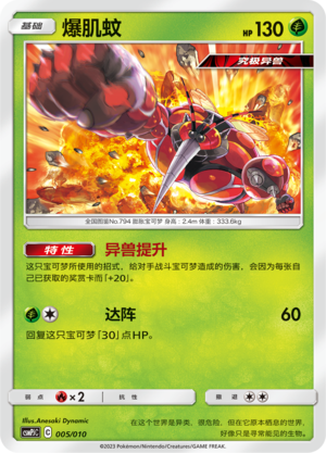 Buzzwole 005 Grass Modification Pack