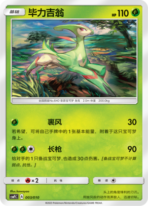 Virizion 003 Grass Modification Pack