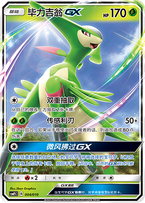 Virizion GX 004 Grass Modification Pack