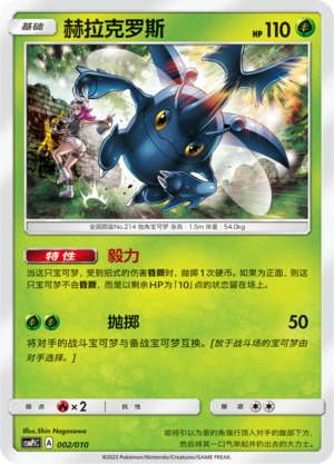 Heracross 002 Grass Modification Pack
