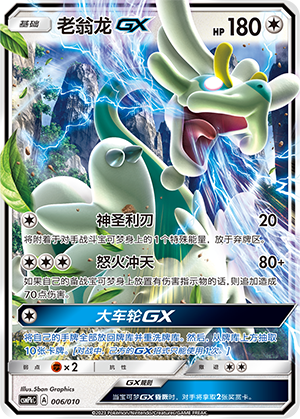 Drampa GX 006 Fire Modification Pack