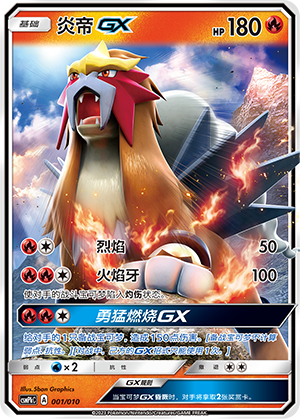 Entei GX 001 Fire Modification Pack