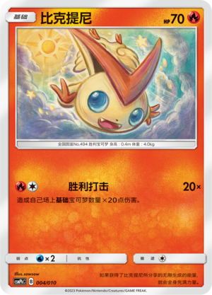 Victini 004 Fire Modification Pack