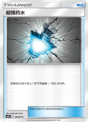 Great Potion 009 Fire Modification Pack