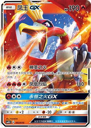 Ho-Oh GX 002 Fire Modification Pack