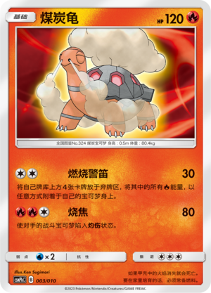 Torkoal 003 Fire Modification Pack