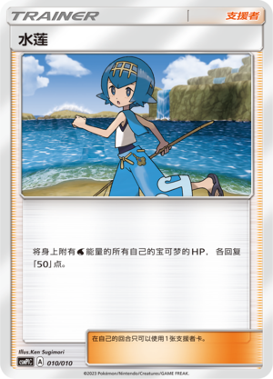 Lana 010 Water Modification Pack