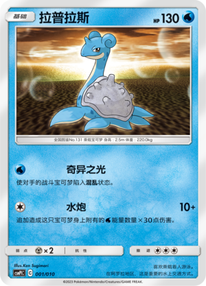 Lapras 001 Water Modification Pack