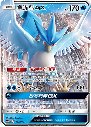 Articuno GX 002 Water Modification Pack