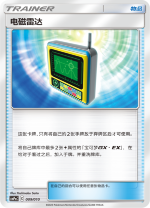 Electromagnetic Radar 009 Lightning Modification Pack