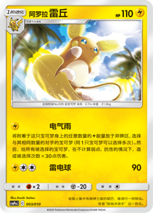 Alolan Raichu 003 Lightning Modification Pack
